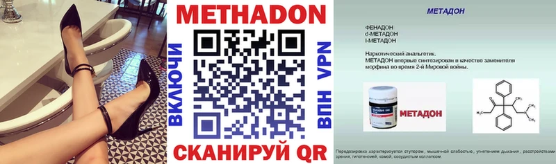 МЕТАДОН methadone  Фокино 